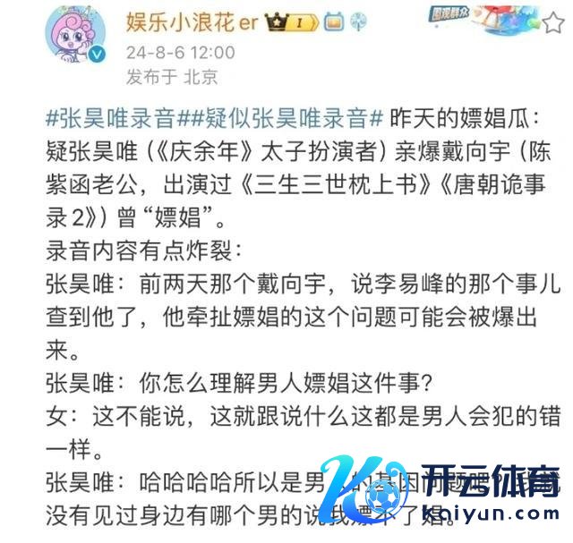 戴向宇回报张昊唯说念歉无奈又心酸 现责任已一说念叫停!