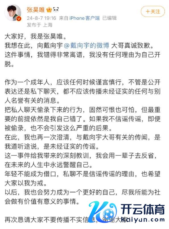 戴向宇回报张昊唯说念歉无奈又心酸 现责任已一说念叫停!